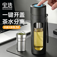 宝选一键开盖水杯车载玻璃杯男士泡茶用双层防烫茶水分离速开茶杯