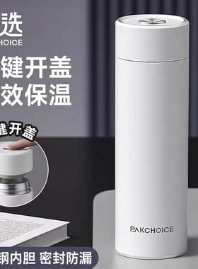 宝选一键开盖保温茶杯男士款2025新款泡茶专用高端茶水分离水杯子