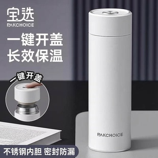 宝选一键开盖保温茶杯男士款2025新款泡茶专用高端茶水分离水杯子
