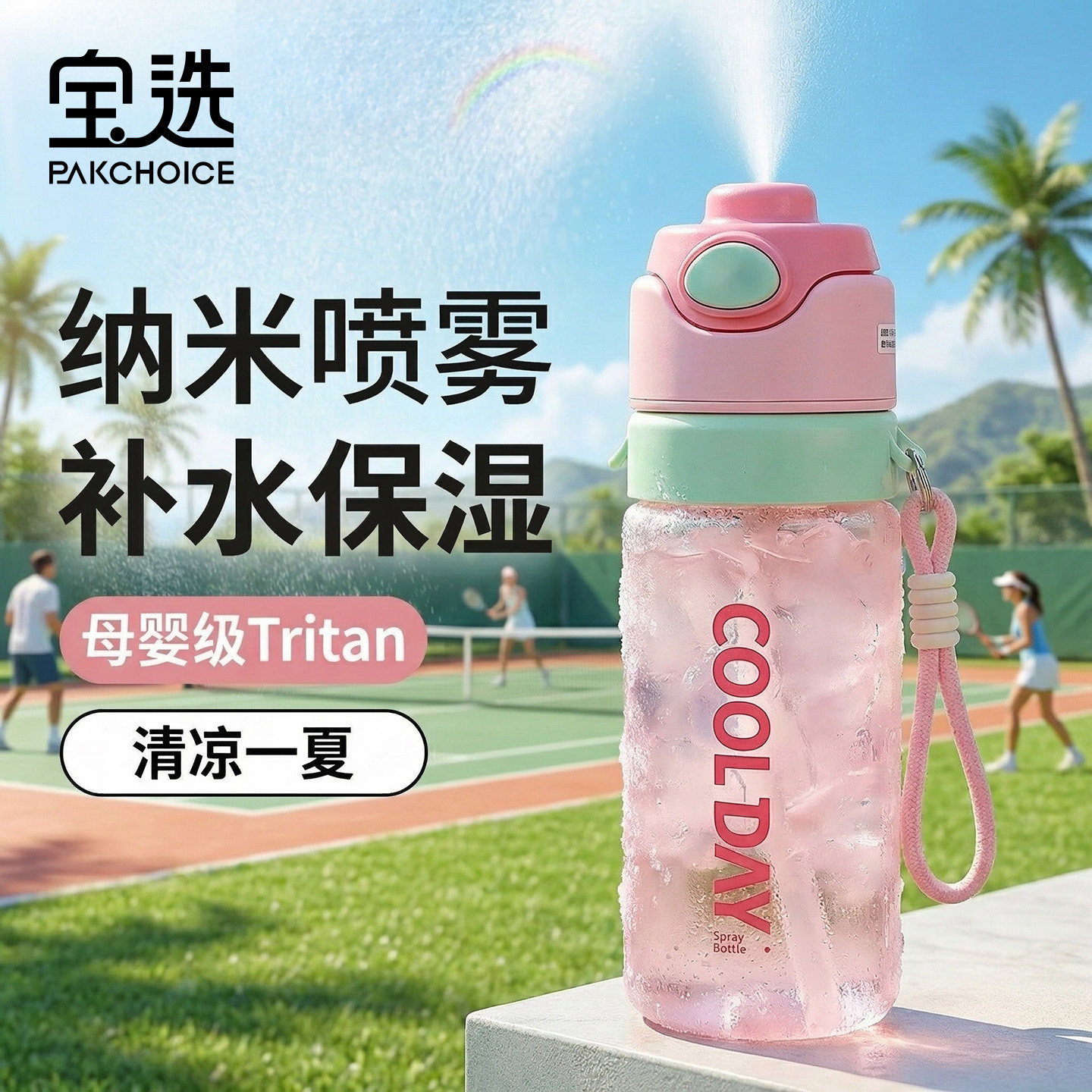 2026新款喷雾水杯女生高颜值儿童学生上学专用杯子外出便携水壶夏