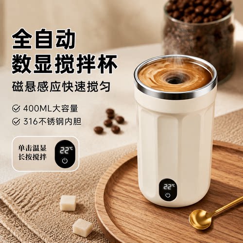 拼全自动咖啡搅拌杯新款316不锈钢蛋白粉奶粉豆浆充电磁力摇摇杯