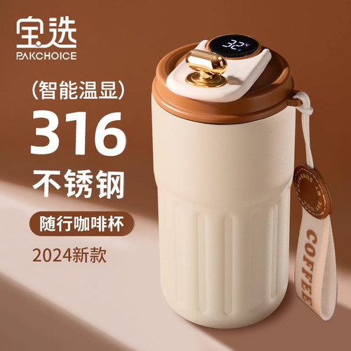 【2024新款】316温显咖啡杯