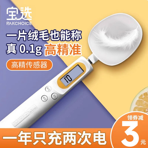 【精确到0.1g】不准包退电子量勺