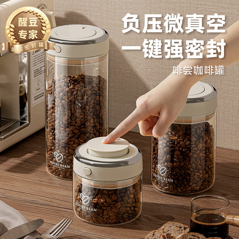宝选咖啡豆密封保存罐真空食品级玻璃密封罐养豆罐专用储物储存罐