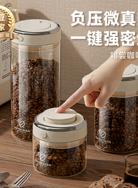 宝选咖啡豆密封保存罐真空食品级玻璃密封罐养豆罐专用储物储存罐