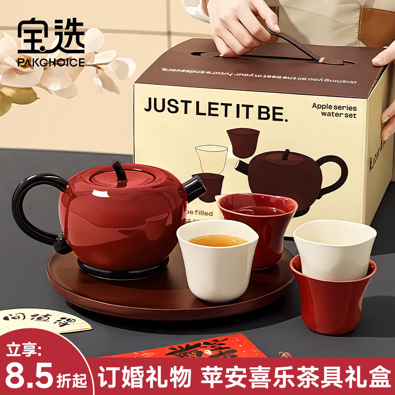 【红苹果茶具礼盒】新婚礼物套装