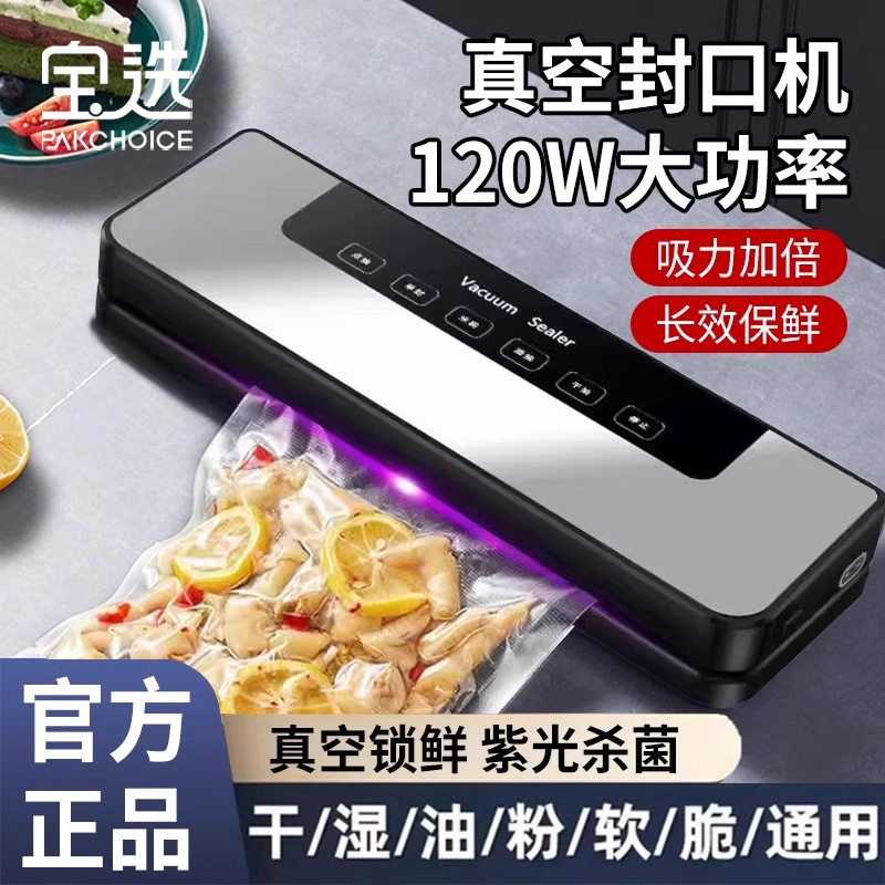 【120W大功率】真空封口机