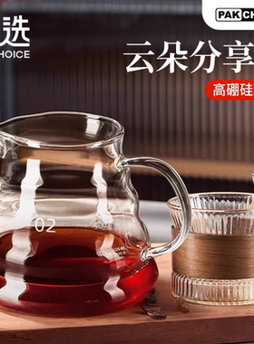 宝选咖啡分享壶咖啡云朵壶玻璃分享杯V60公道杯小咖啡壶手冲套装