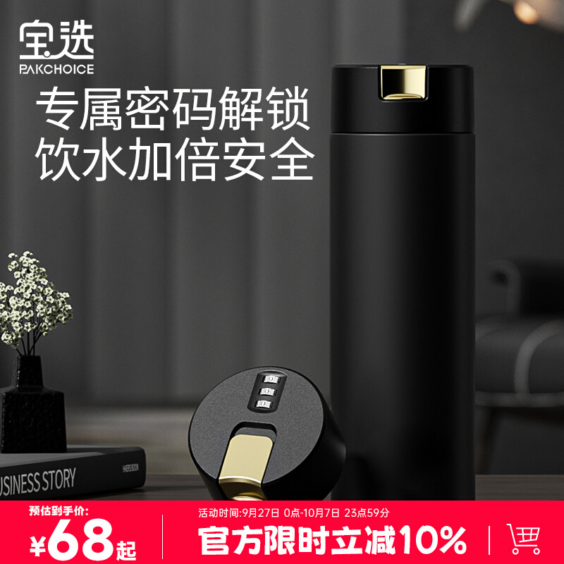 【新品冲量】密码锁保温杯