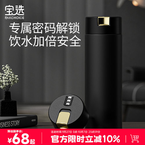 【新品冲量】密码锁保温杯