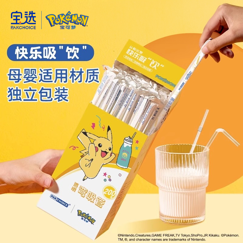 【宝可梦联名】食品级一次性吸管