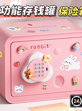 存钱罐女孩生日礼物2026新款只进不出儿童储蓄罐指纹密保险箱男孩