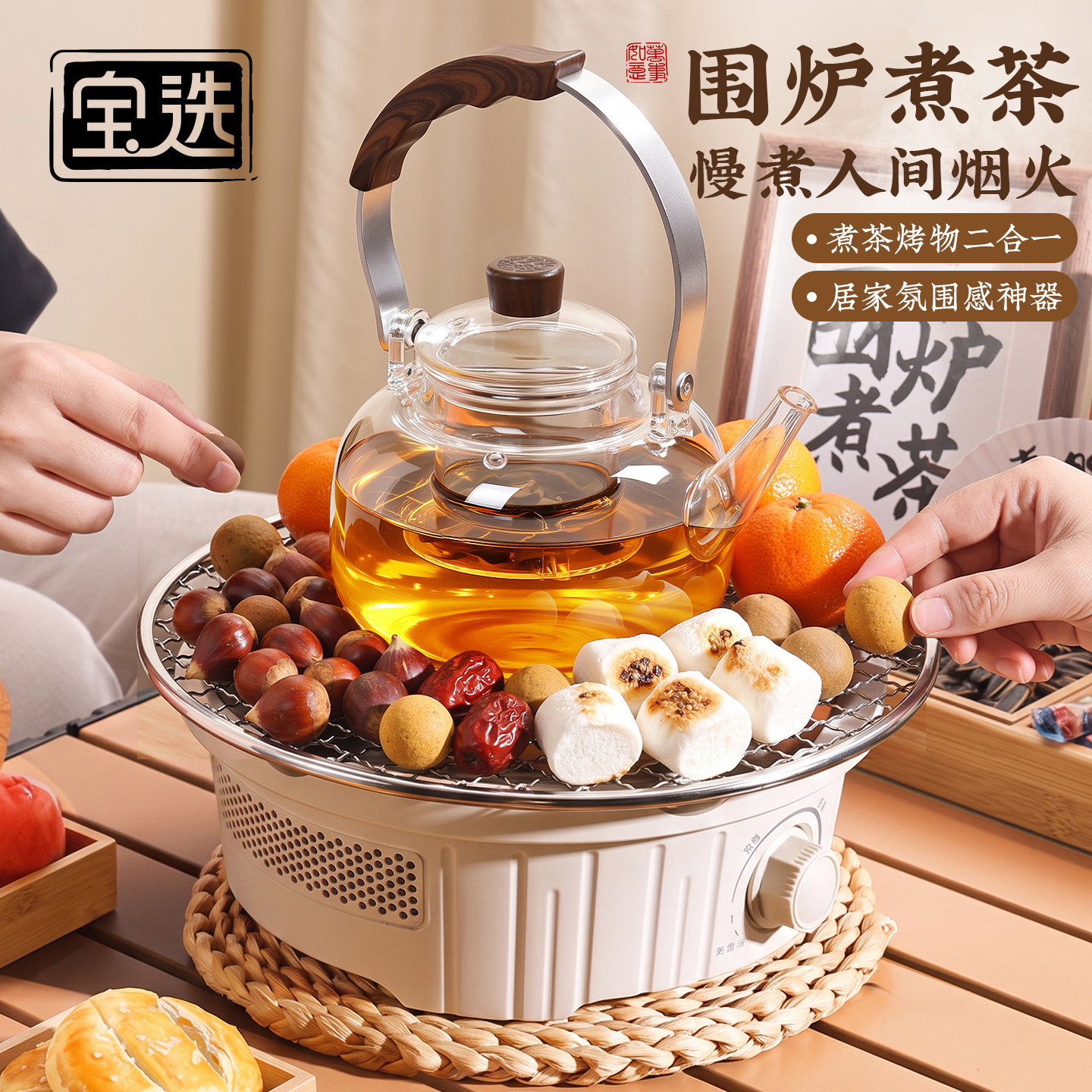 围炉煮茶器具全套2026新款室内用围聚养生烤火炉套装烤奶罐电陶炉