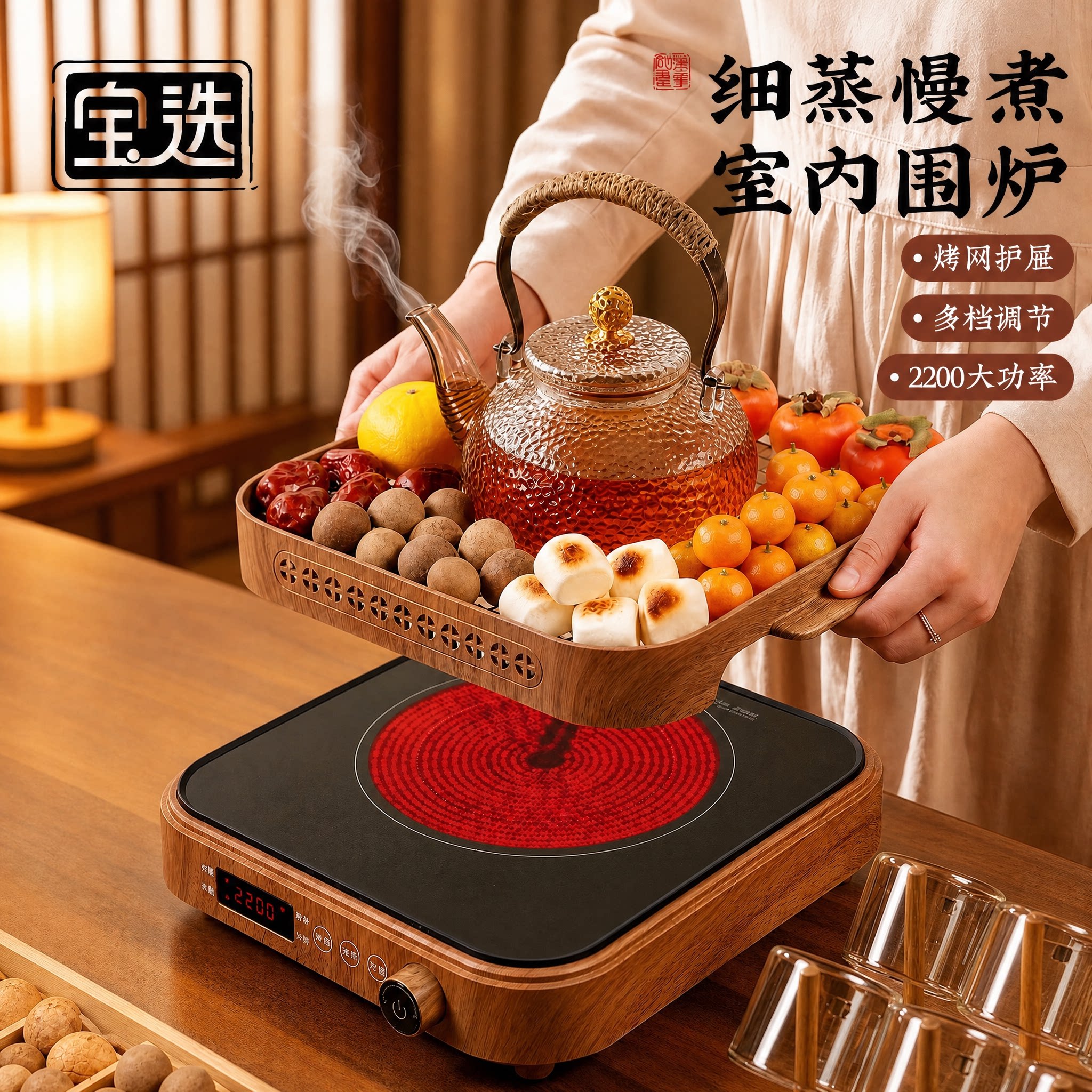 室内围炉煮茶优选】无明火更安全