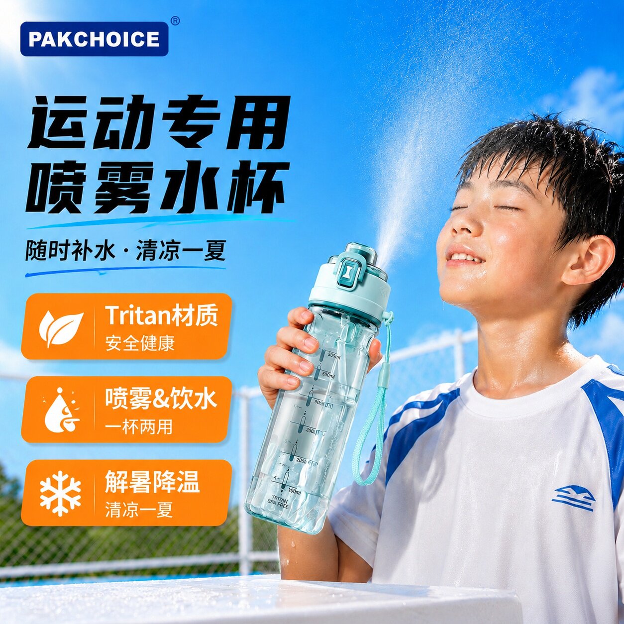 拼儿童喷雾水壶学生上学专用喷雾水杯tritan运动喷雾杯子喷水壶