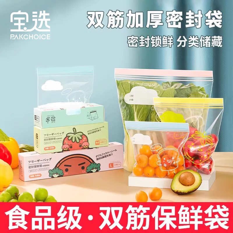 保鲜袋密封袋食品级家用自封塑封冰箱专用收纳袋加厚保鲜分装封口