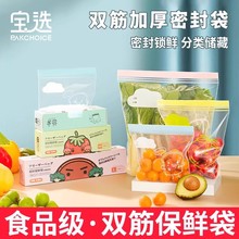 保鲜袋密封袋食品级家用自封塑封冰箱专用加厚保鲜袋带封口分装袋