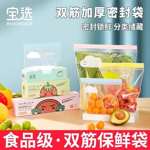 【底部加宽】密封袋冰箱保鲜袋