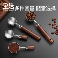 咖啡豆定量勺长柄胡桃木咖啡粉计量勺不锈钢盛咖啡豆专用克数烘焙