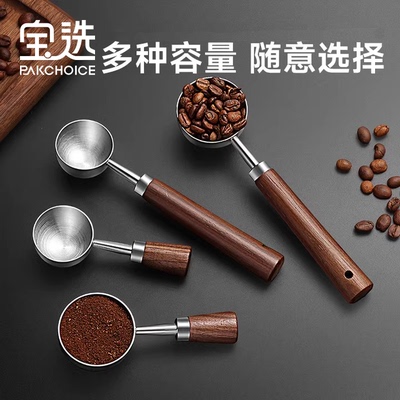 不锈钢咖啡量勺计量专用