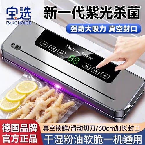 【120W大功率】真空封口机