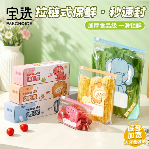 【扩容40%】0.14S快速开合密封袋