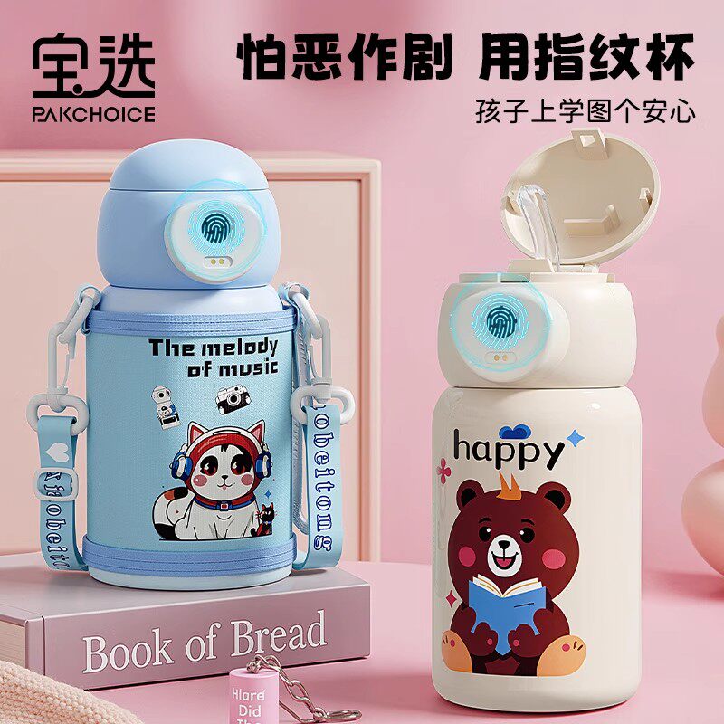 宝选指纹水杯上学专用指纹解锁杯子密码水杯智能指纹儿童保温杯