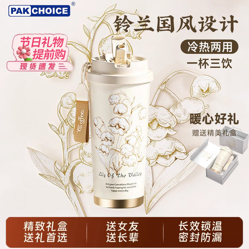 拼pakchoice咖啡杯2025送女生长辈高颜值生日礼物礼盒陶瓷保温杯