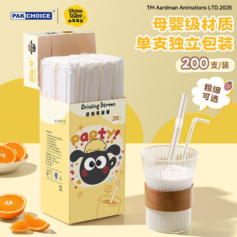 宝选一次性吸管单独包装婴儿宝宝儿童食品级可弯曲奶茶粗长大吸管