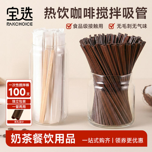 【独立包装】咖啡搅拌棒一次性