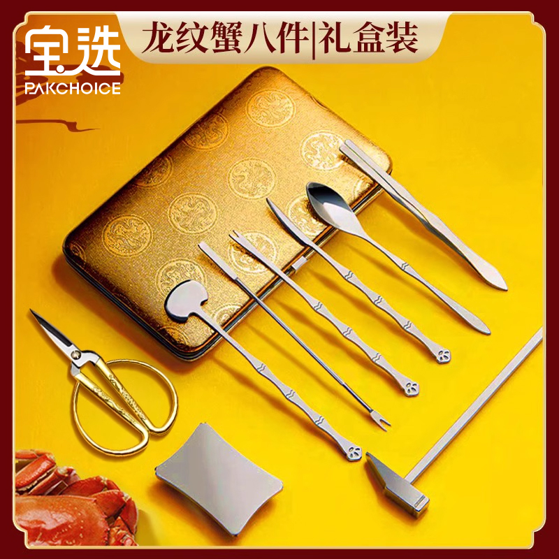 蟹八件吃螃蟹专用工具套装礼盒蟹钳夹剪拆剥蟹神器大闸蟹吃蟹工具