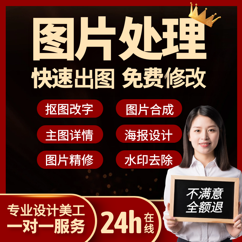 ps图片处理抠图换文字去水印pdf修改产品人像精修 在线p图片服务
