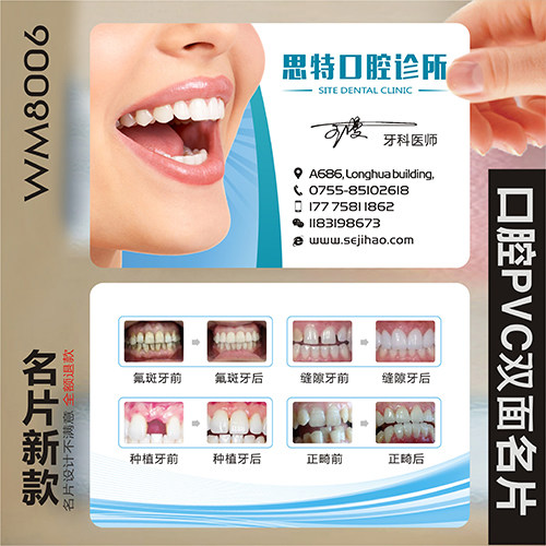 医疗牙科牙医口腔科门诊医院牙齿美容医拔牙名片设计定制做wm8006