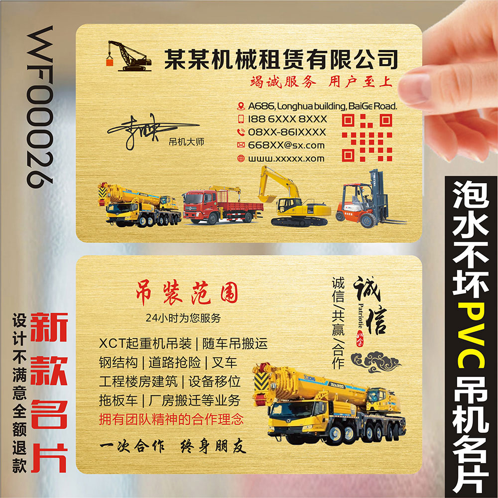 金属工具吊机铲车wf00026名片