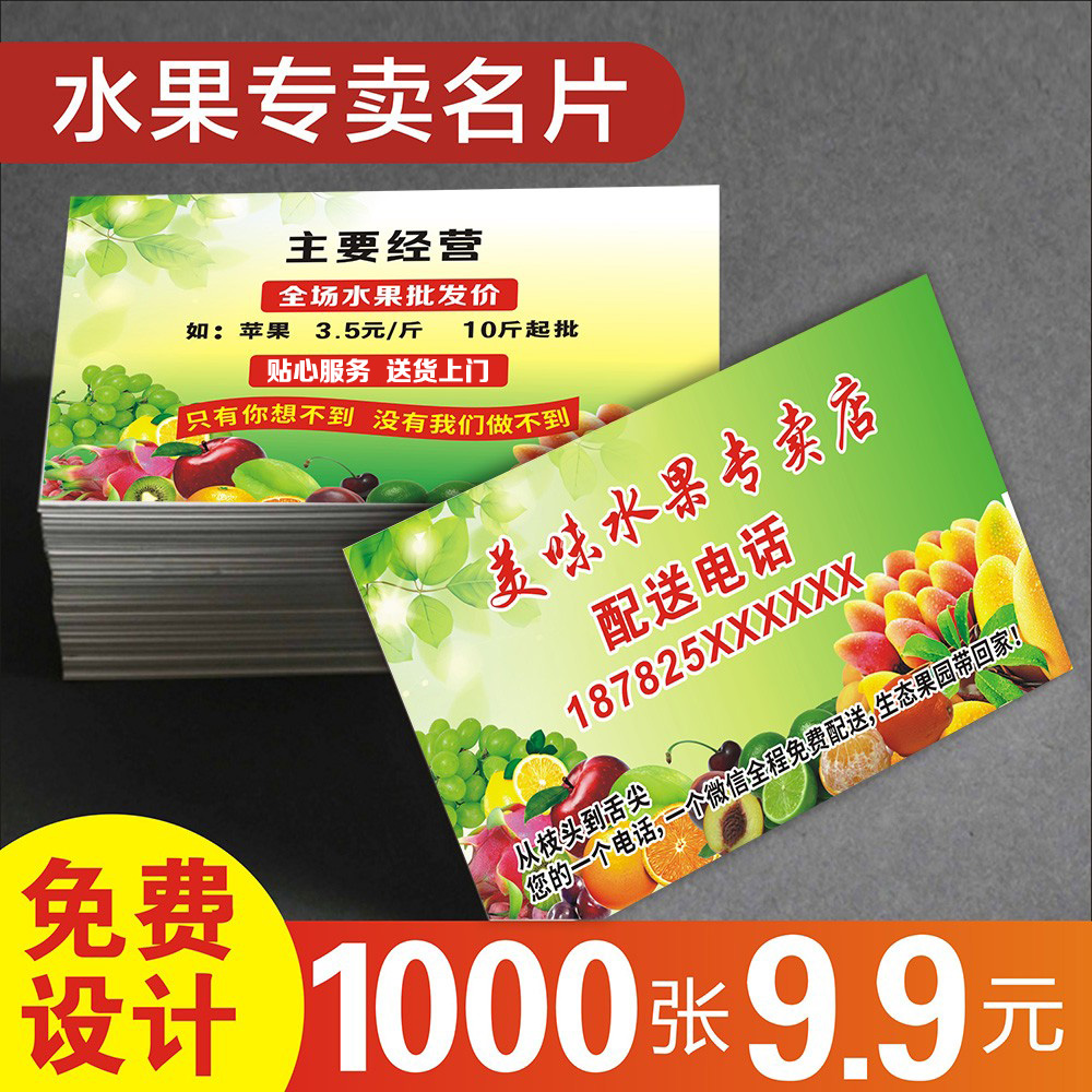 水果店名片蔬菜草莓脐橙红美人