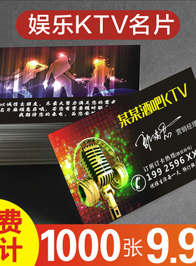 娱乐KTV名片 KTV酒吧名片订制休闲会所夜总会舞吧名片设计印刷小卡片铜版纸双面名片制作定制设计印刷 25062