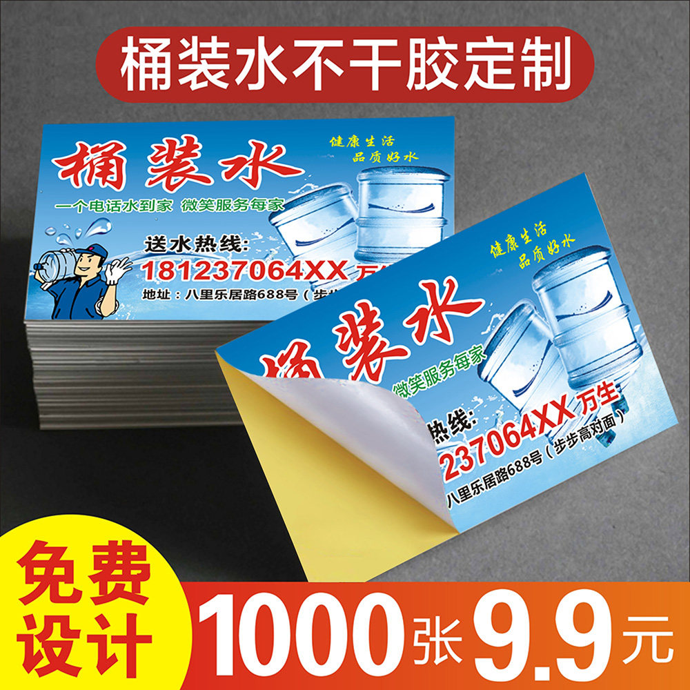桶装水不干胶 定制桶装饮用水不干胶压亮膜二维码标签贴纸定制贷款