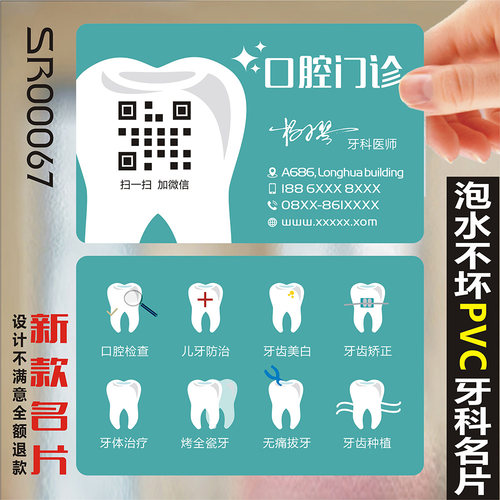 神笔马良牙科sr00067名片制作