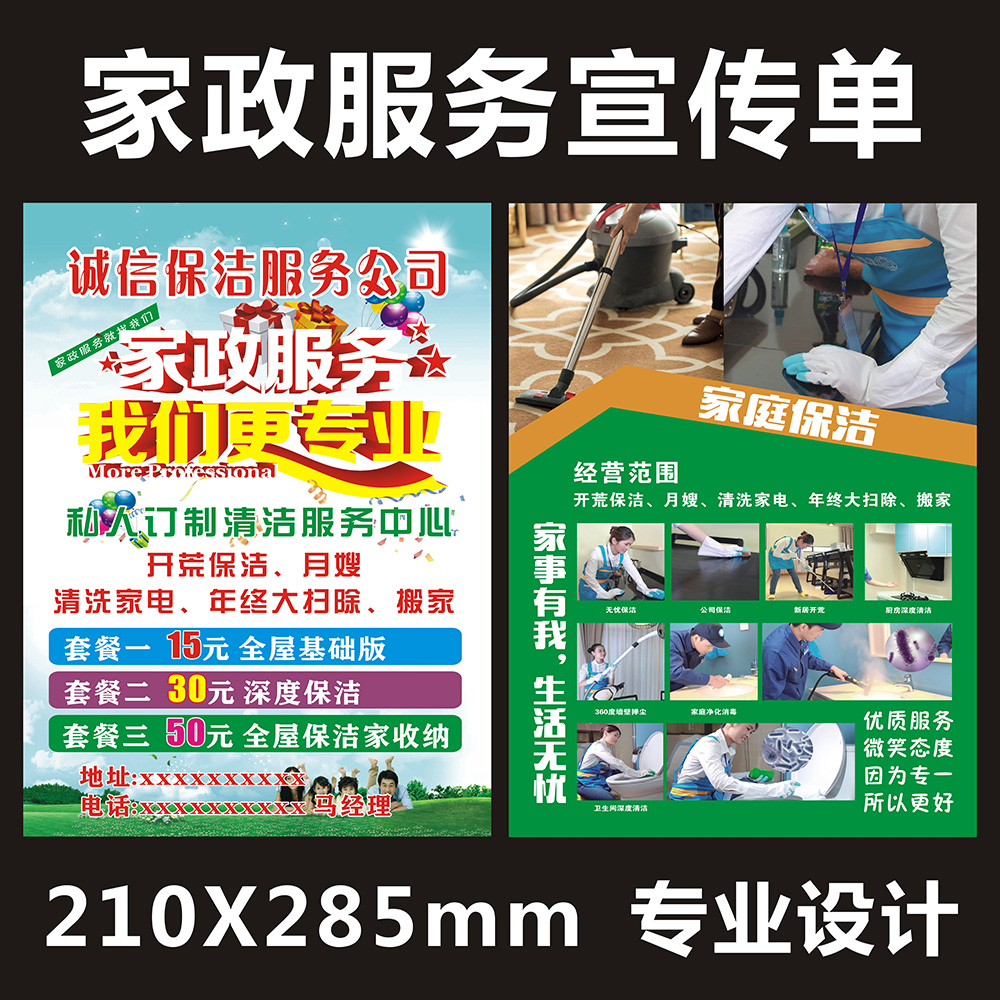 家政服务宣传单 家电维修宣传单页定制空调冰箱洗衣机电视机电脑回收名片彩页设计印刷广告海报三折页订做127