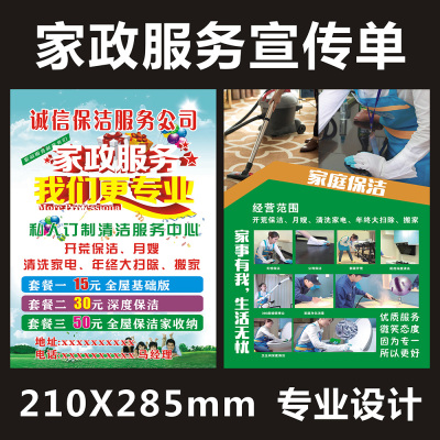 家政服务宣传单 家电维修宣传单页定制空调冰箱洗衣机电视机电脑回收名片彩页设计印刷广告海报三折页订做127