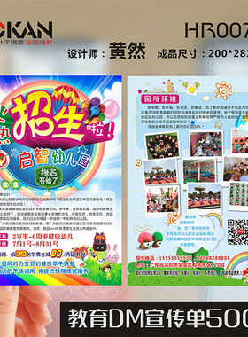 教育培训班幼儿园招生英语美术书法学校学习音乐乐器舞蹈输导班宣传单DM单制作设计HR00715