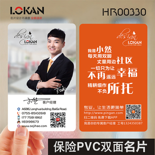 金融投资平安人寿太平宜信银行贷款保险名片设计制作HR00330