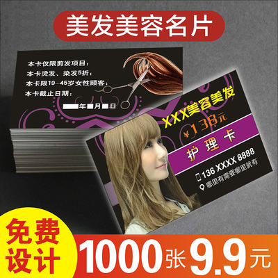 定制美容发廊造型烫染体验卡