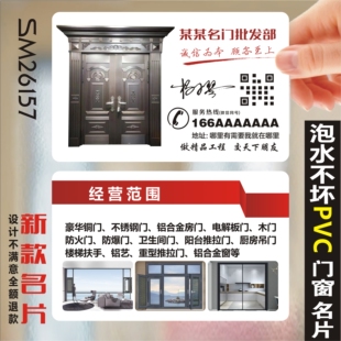 门窗名片制作 门窗房防盗门安装门纱窗定制窗帘布艺PVC塑料防水包邮名片制作印刷定制免费设计 SM26157