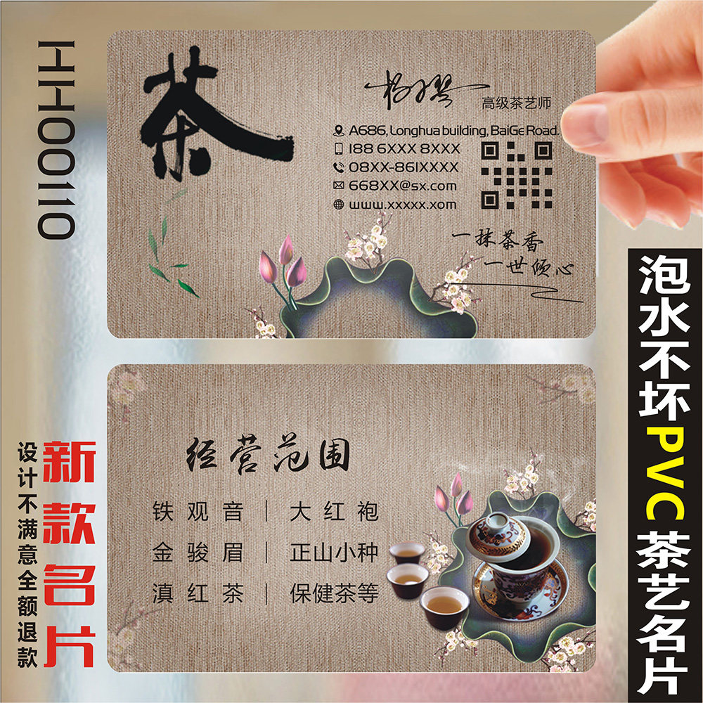 茶馆休闲茶道茶楼茶庄茶行茶叶配送茶艺师茶具茶行茶店大红袍PVC透明塑料名片设计制作印刷订做HH00110