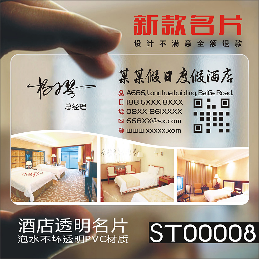 客栈旅馆订房卡st00008名片制作