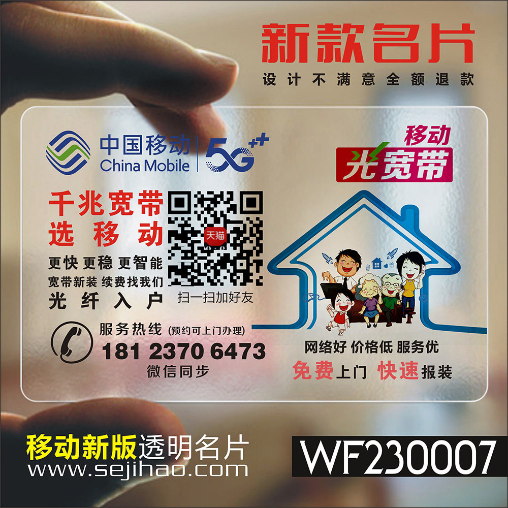 中国移动名片移动通信名片移动5g名片移动宽带名片移动业务名片透明