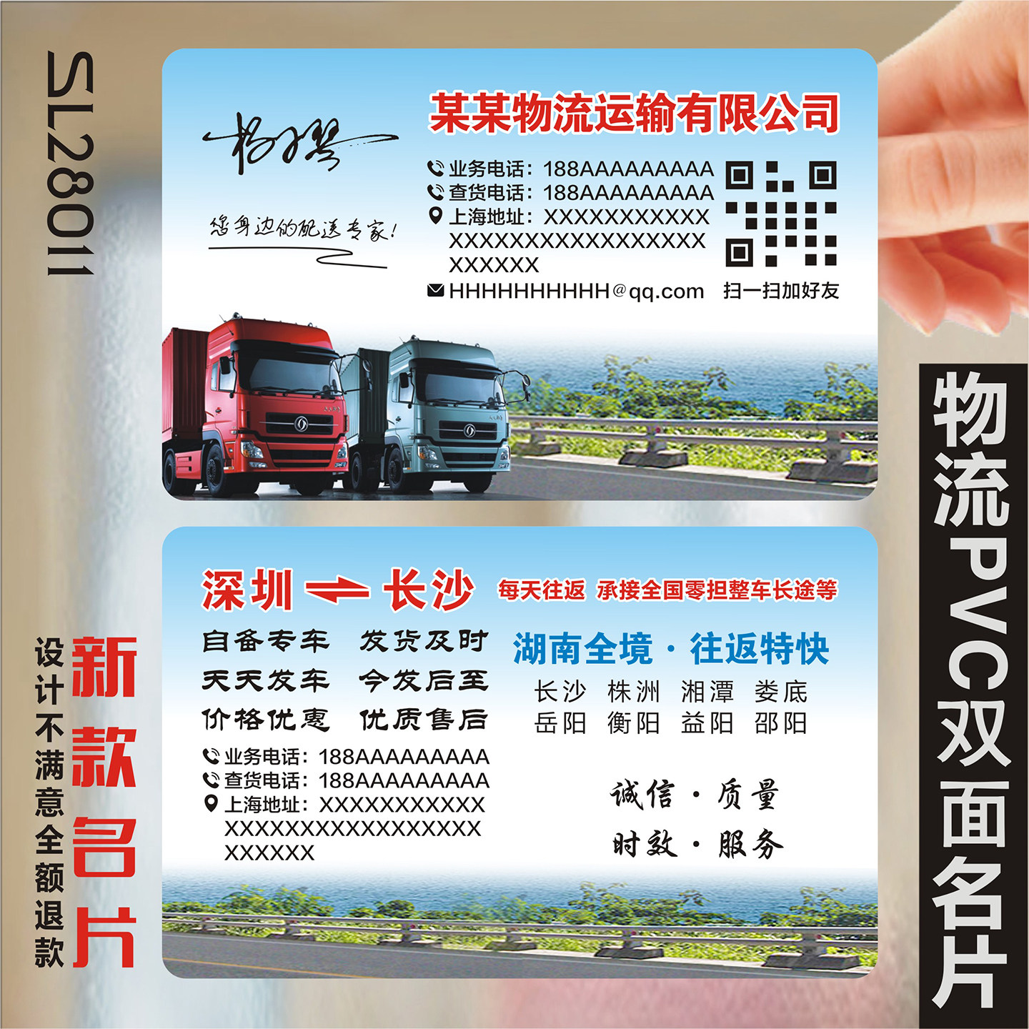 货车货运搬家拉沙石拉砖物流客运输卡车司机个性设计定制防水塑料双面名片免费定制印刷制作MSL28011