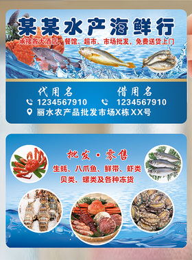 水产品名片海鲜生鲜水族馆龙虾鲍鱼海参鱼类虾类养鸡养殖PVC透明塑料包邮名片免费设计制作印刷订做WF00069