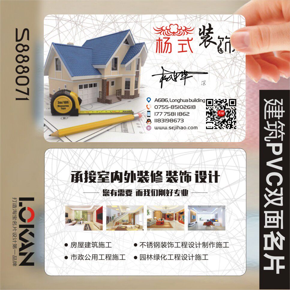 装修装饰室内设计建筑工程房地产家具灯饰瓷砖名片设计s888071